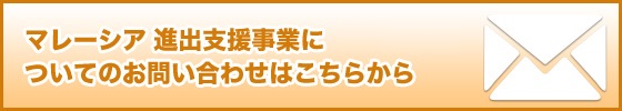 お問い合わせはこちら