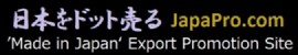 日本をドット売る JapaPro.com