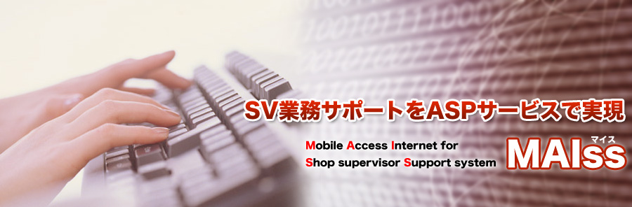 SI事業